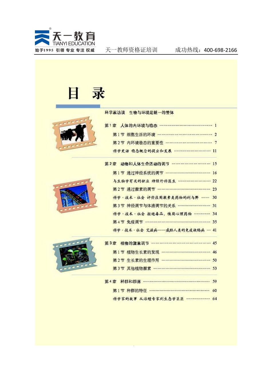高中生物人教版必修3.pdf_第2页
