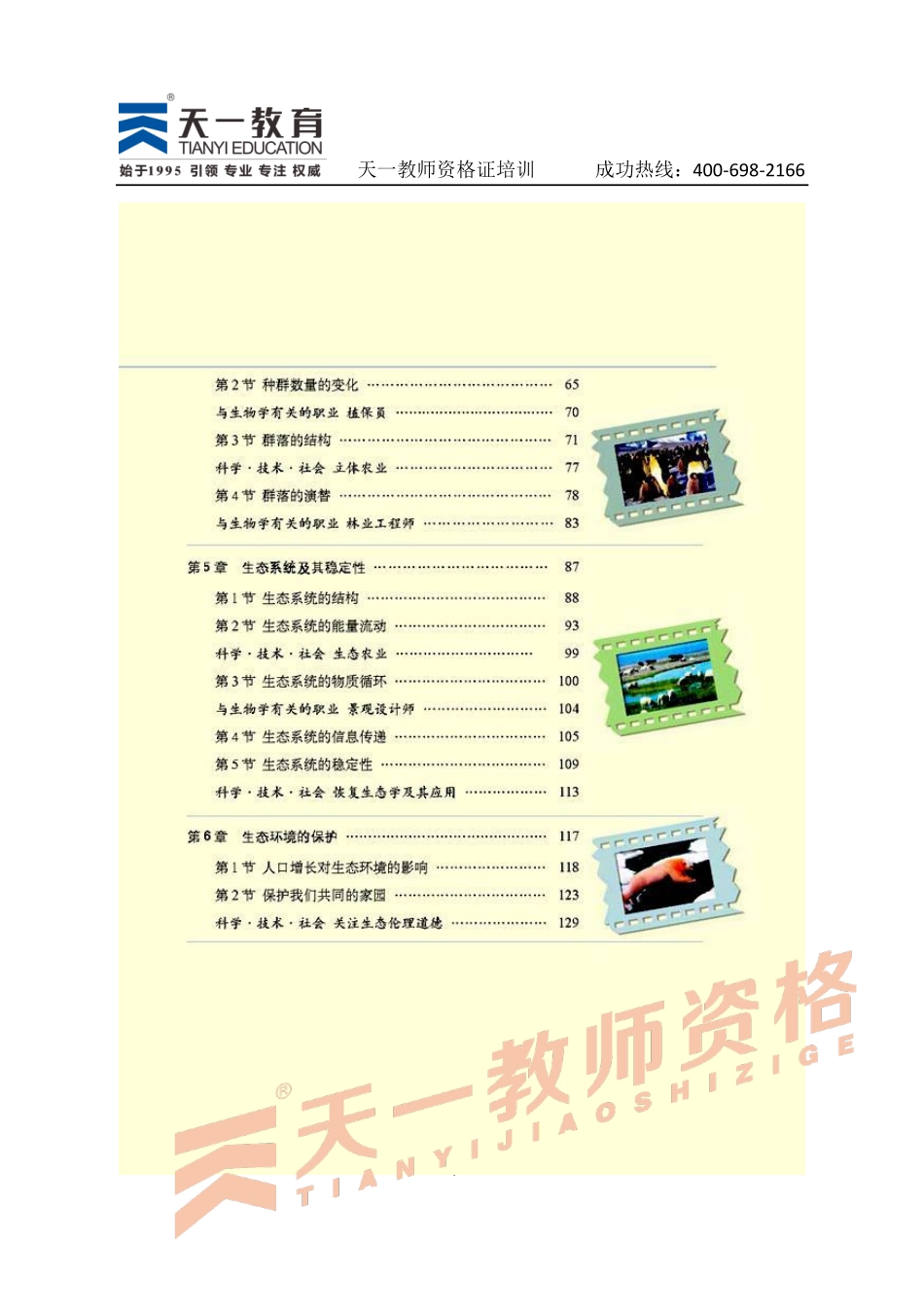 高中生物人教版必修3.pdf_第3页