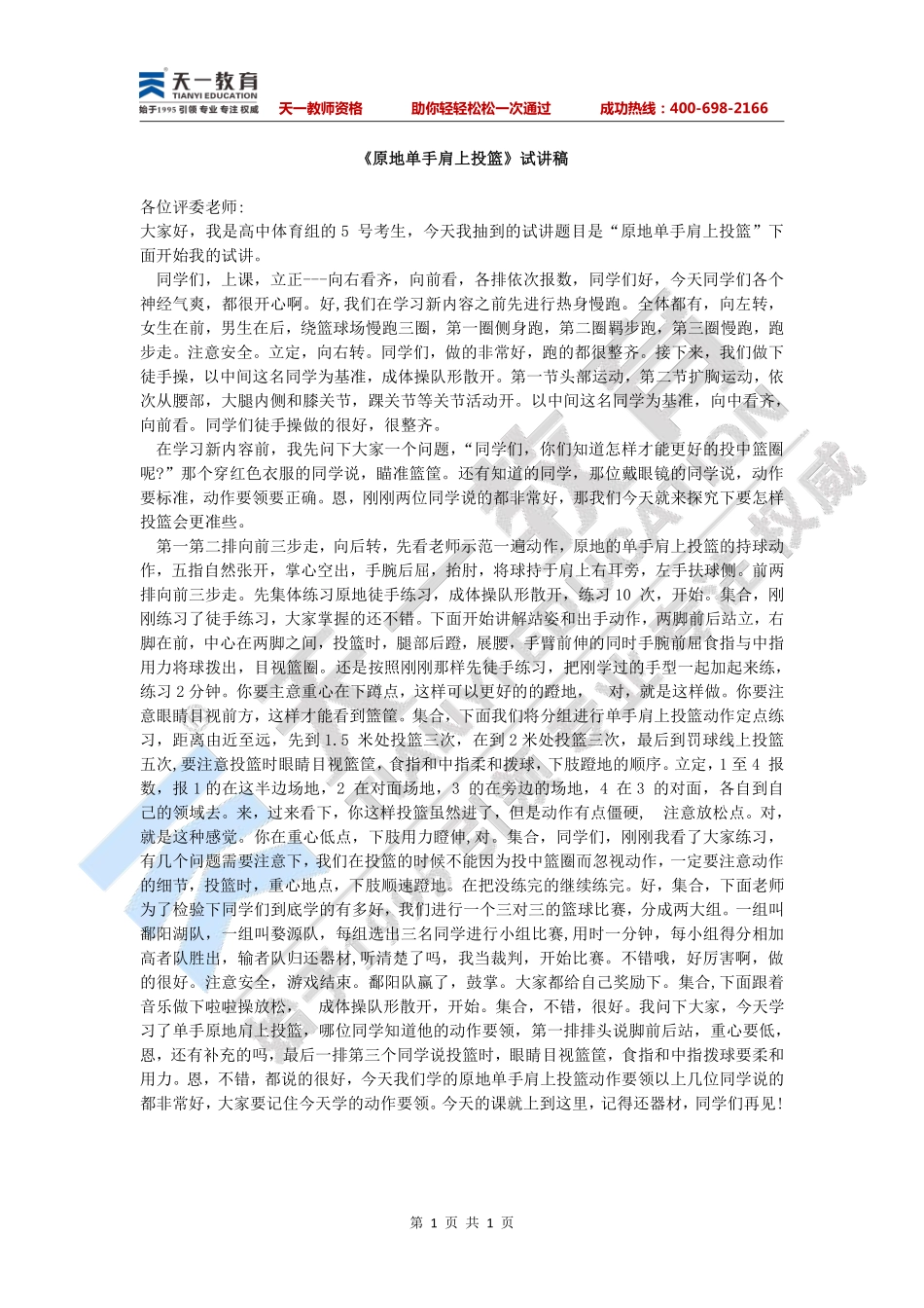 高中体育—原地单手肩上投篮 .pdf_第1页