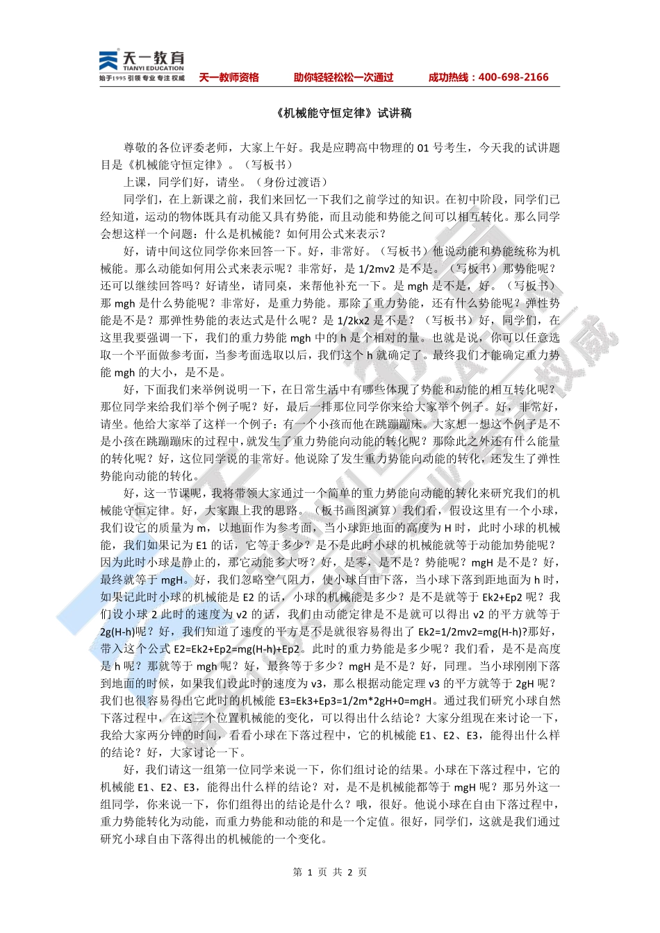 高中物理—机械能守恒定律.pdf_第1页