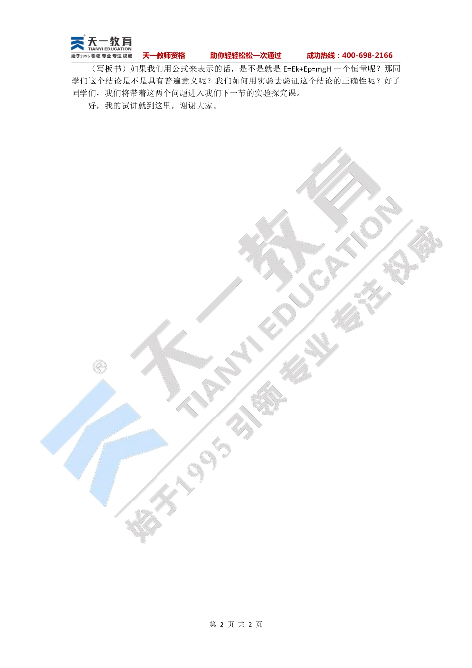 高中物理—机械能守恒定律.pdf_第2页