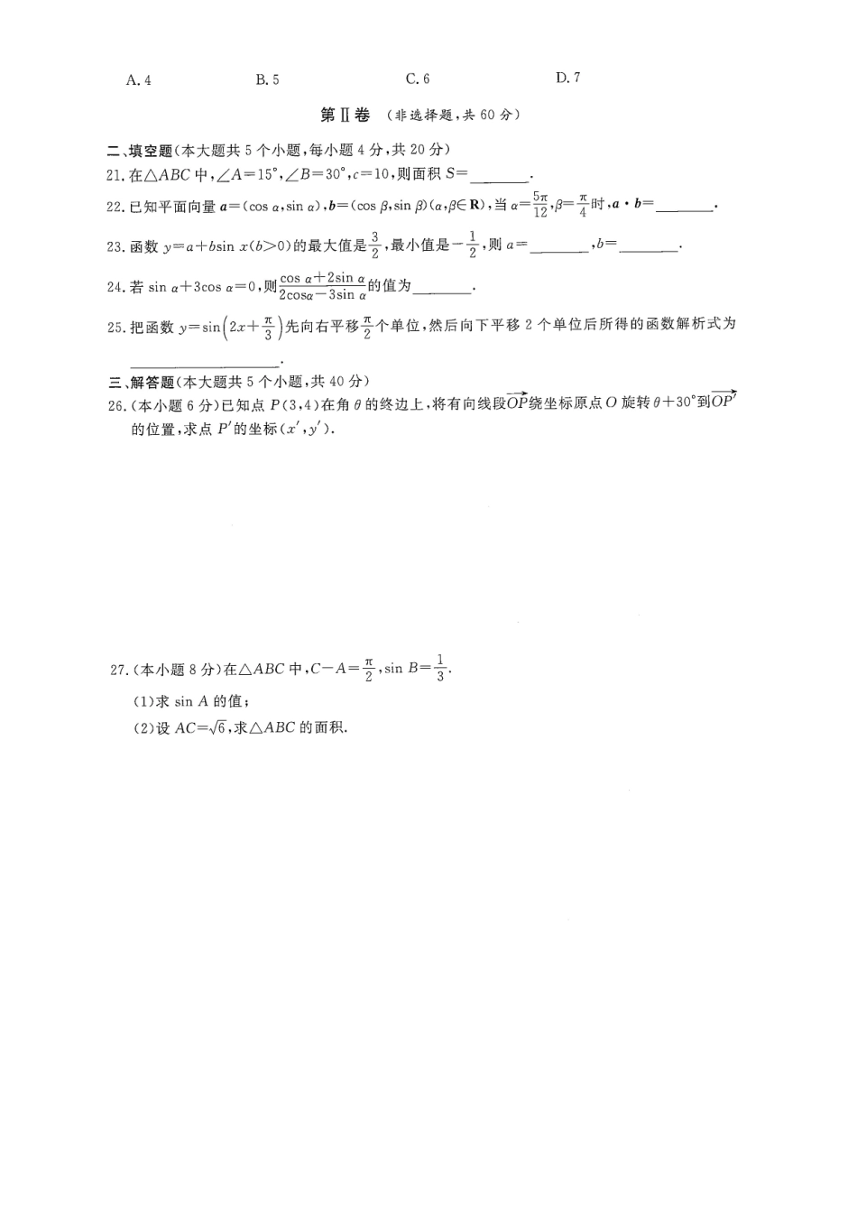 专题五 三角函数试卷B-2022年山东省春季高考数学二轮专题.pdf_第3页