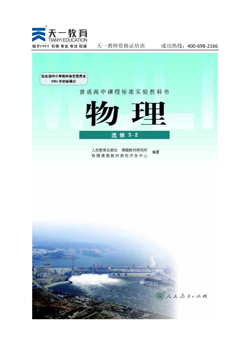 高中物理人教版选修3-2.pdf_第1页