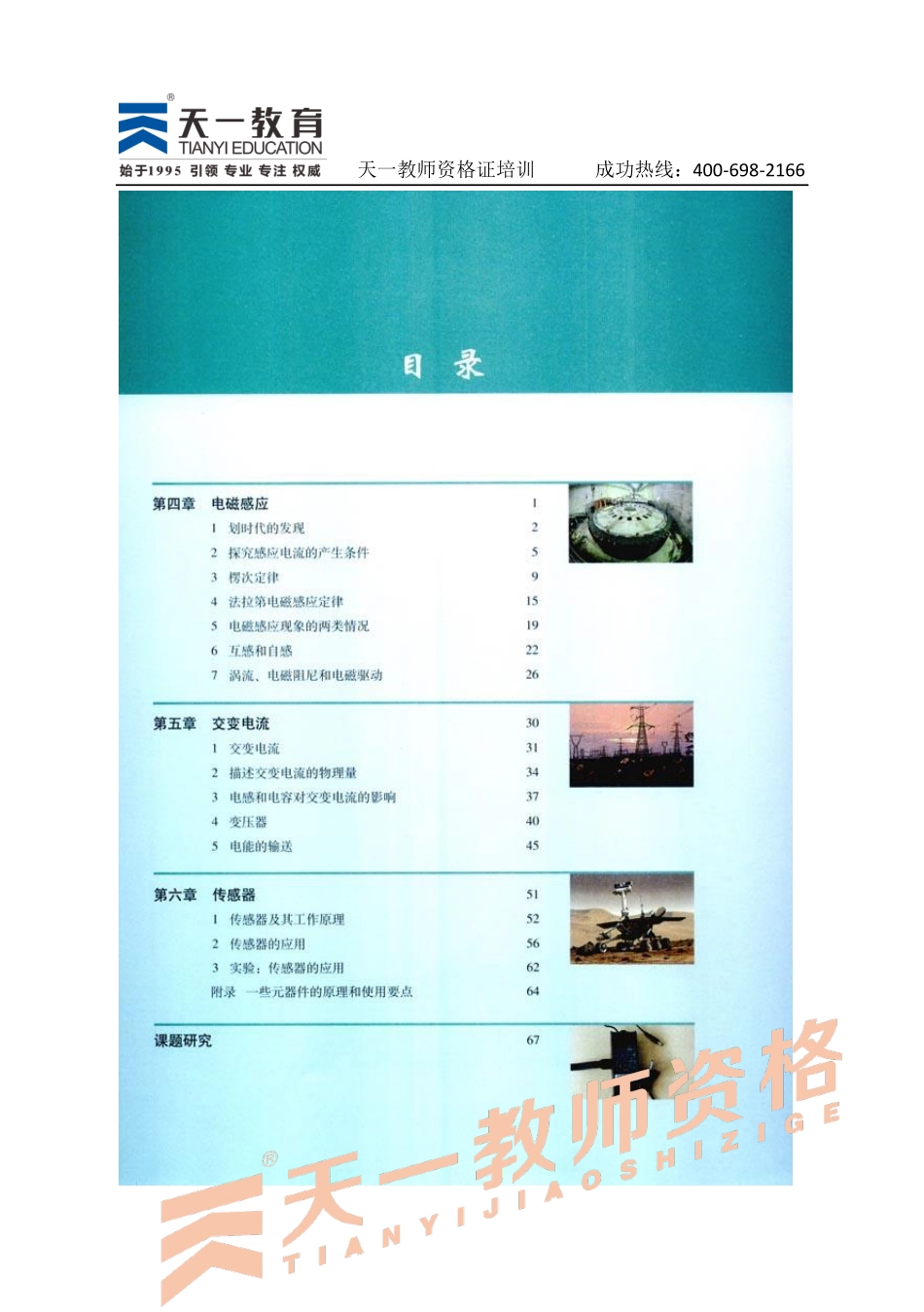 高中物理人教版选修3-2.pdf_第2页