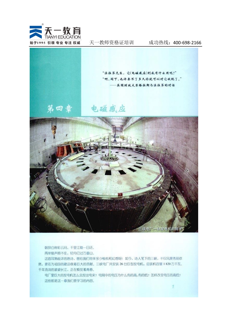 高中物理人教版选修3-2.pdf_第3页