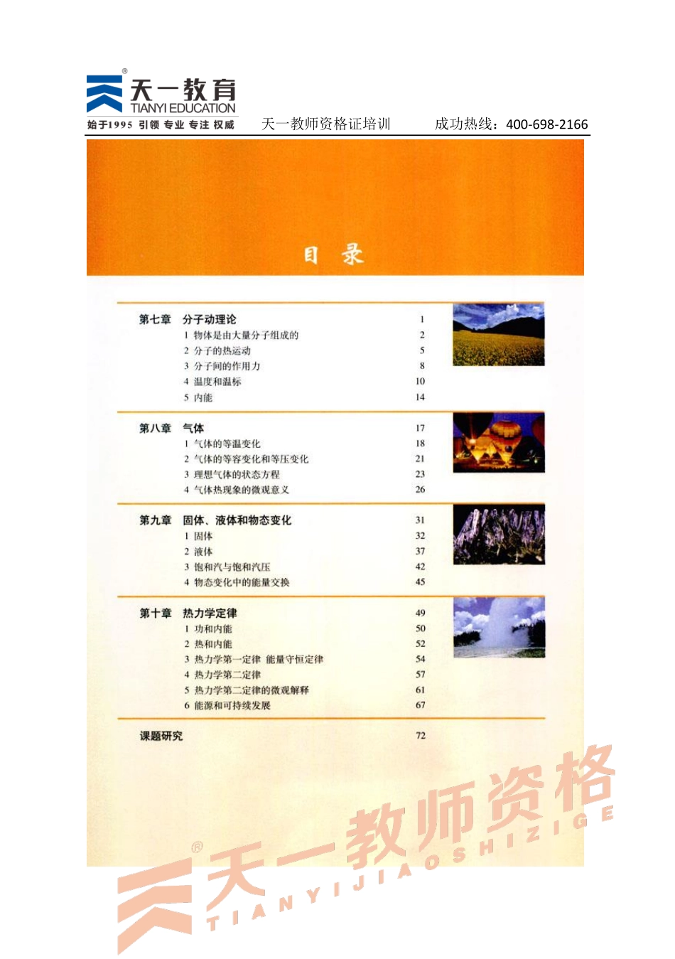高中物理人教版选修3-3.pdf_第2页