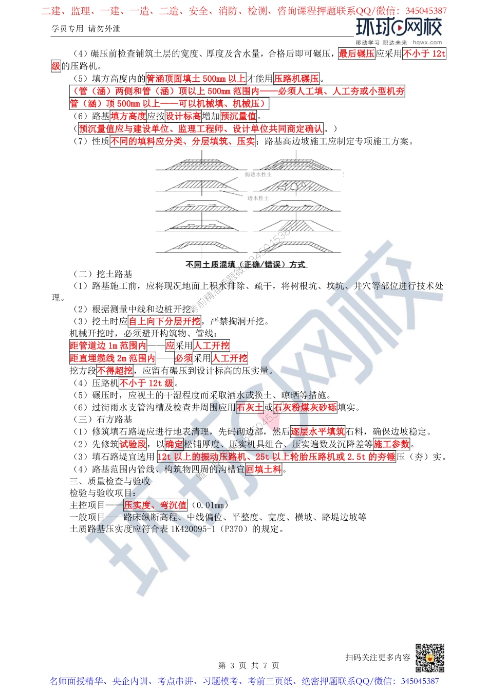（陈明）2023一建市政考点精讲-第6讲-1K411020城镇道路路基施工_79de2c00dc691aef183e67e1d4a48203a021693e.pdf_第3页