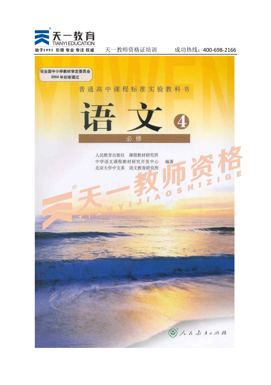 高中语文人教版必修4.pdf_第1页