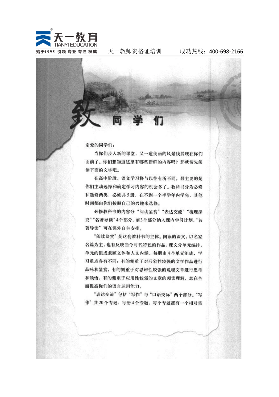高中语文人教版必修4.pdf_第2页