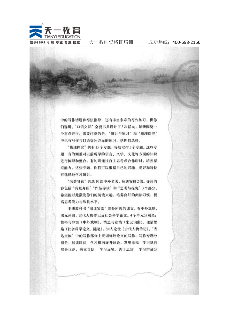 高中语文人教版必修4.pdf_第3页