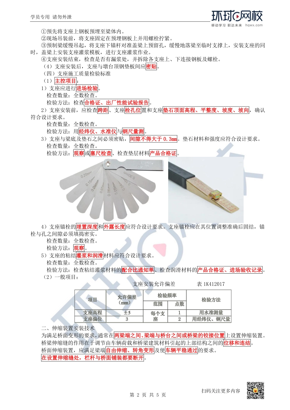 （陈明）2023一建市政考点精讲-第16讲-1K412010城市桥梁结构形式及通用施工技术6_17a3a343a77fe34ea04f00115f5a3a26f526bd80.pdf_第2页