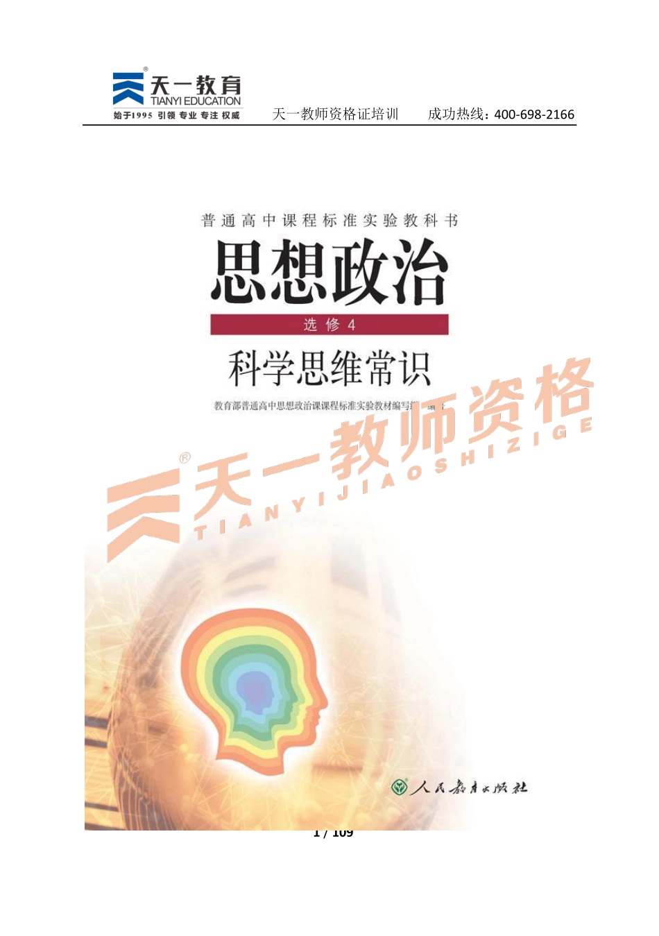 高中政治选修4.pdf_第1页