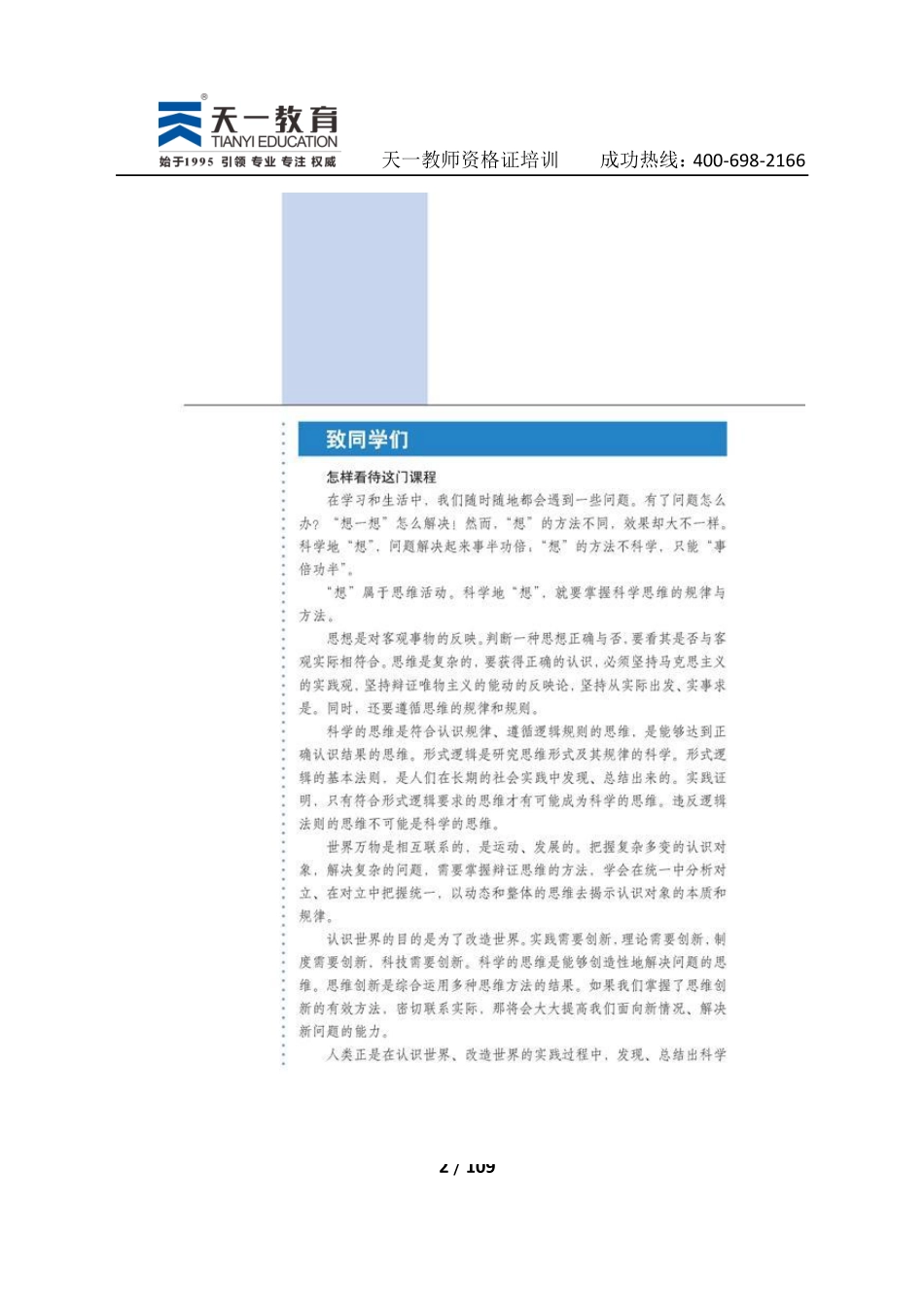 高中政治选修4.pdf_第2页