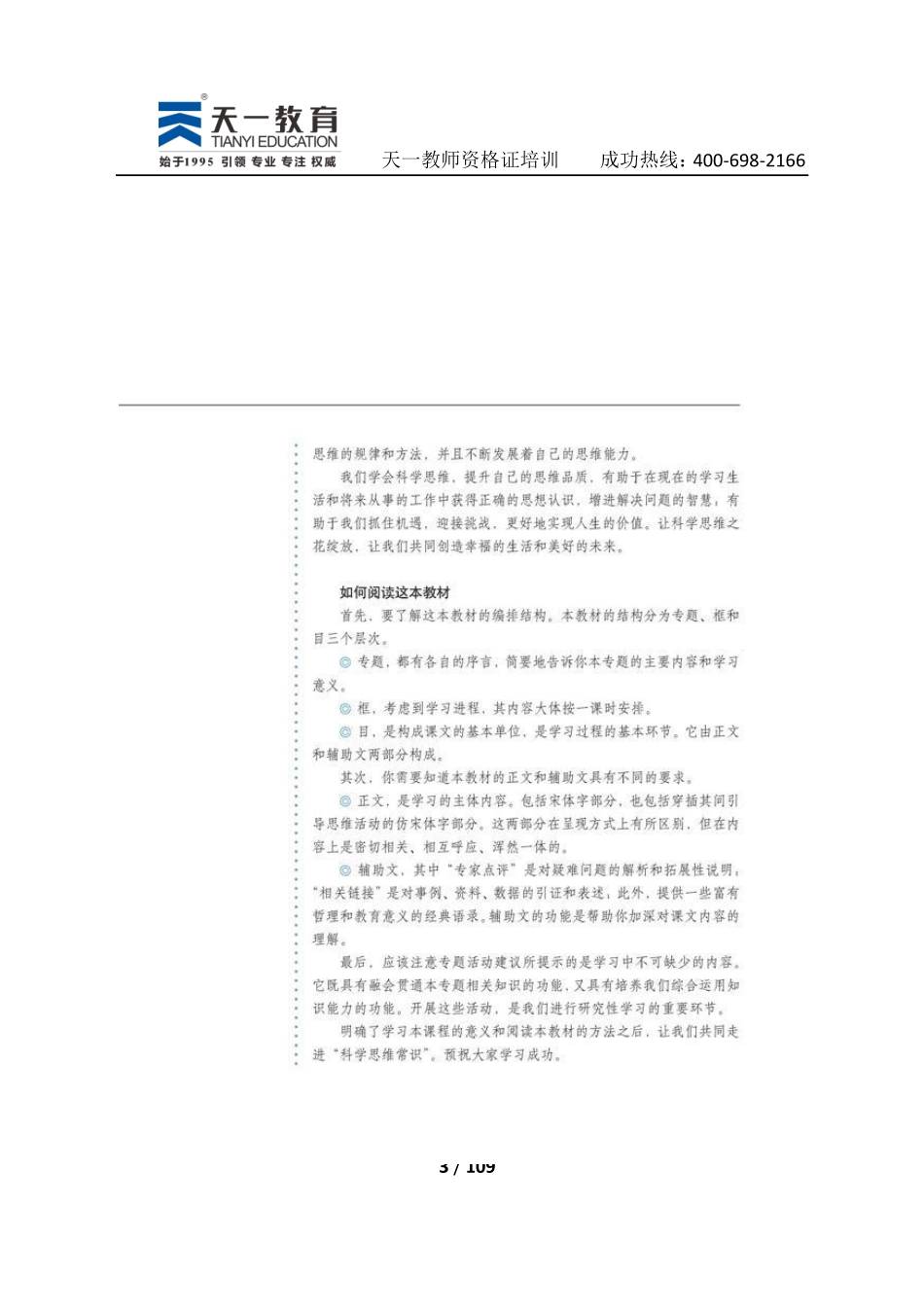 高中政治选修4.pdf_第3页