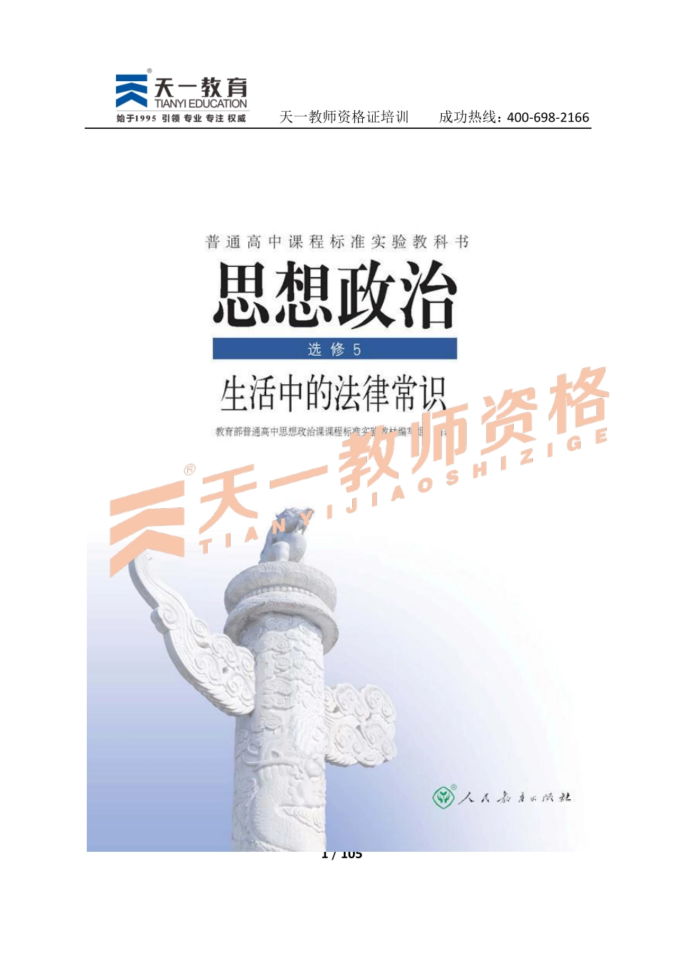 高中政治选修5.pdf_第1页