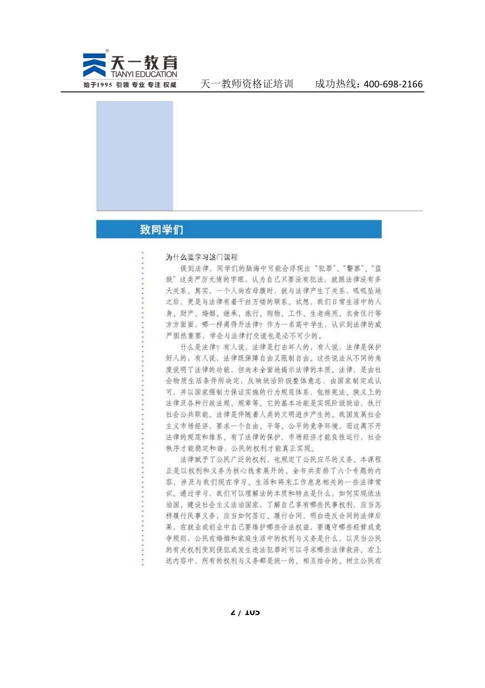 高中政治选修5.pdf_第2页
