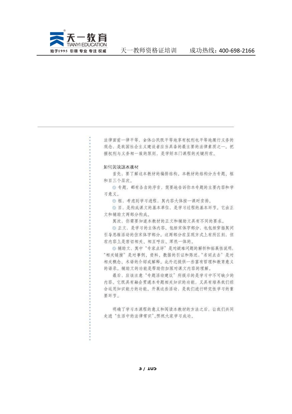 高中政治选修5.pdf_第3页