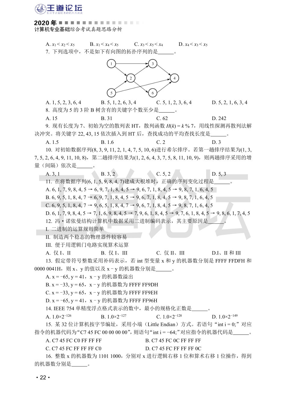 王道2018年408统考真题及答案（含综合题解析）.pdf_第2页