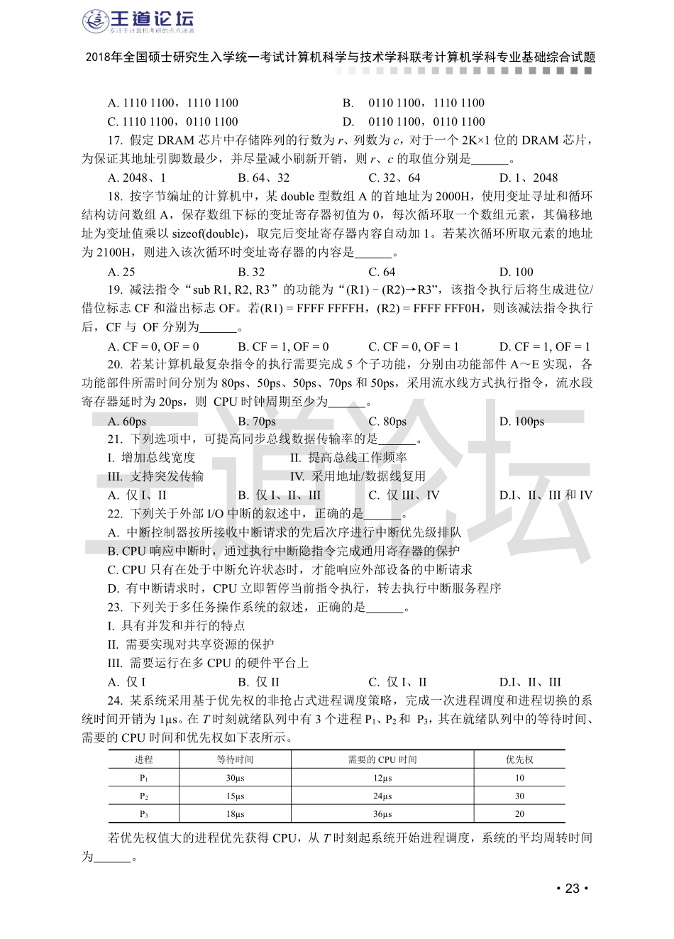 王道2018年408统考真题及答案（含综合题解析）.pdf_第3页
