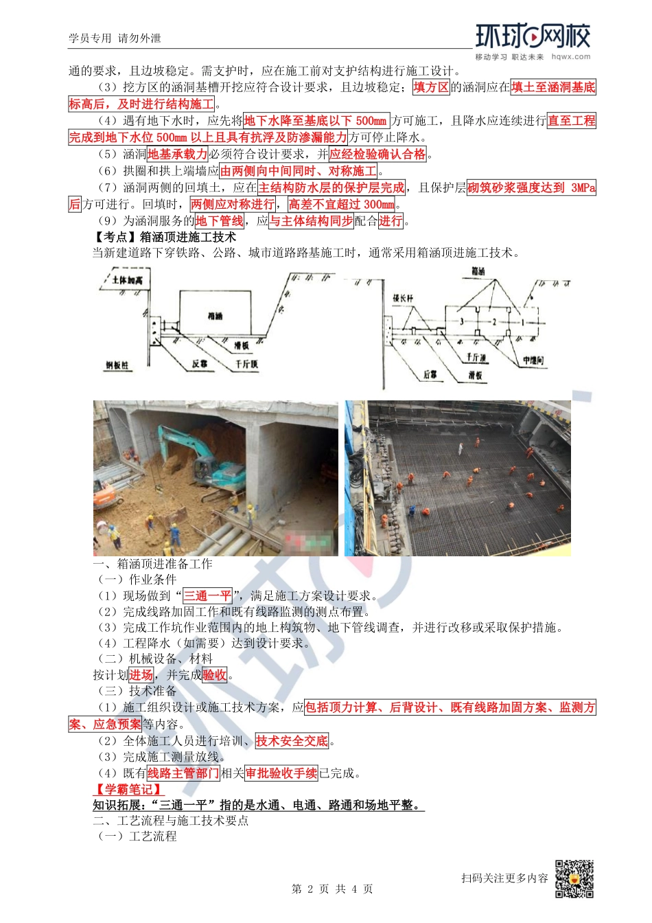 （陈明）2023一建市政考点精讲-第26讲-1K412040管涵和箱涵施工_c209ad0caf379cd883ffa597261badbd0fc25951.pdf_第2页