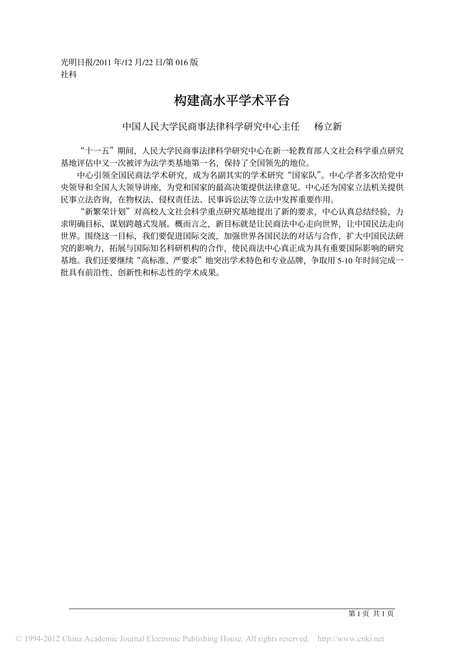 构建高水平学术平台.pdf_第1页