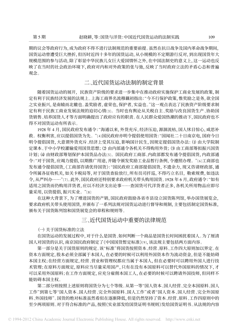 国货与洋货_中国近代国货运动的法制实践.pdf_第2页