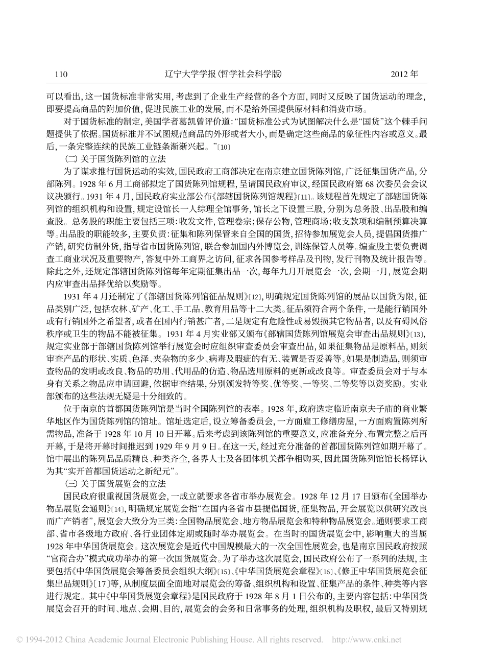 国货与洋货_中国近代国货运动的法制实践.pdf_第3页