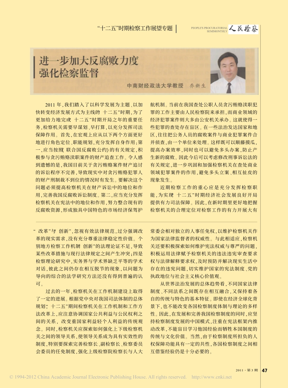 坚持宪法定位谋划检察工作创新.pdf_第2页