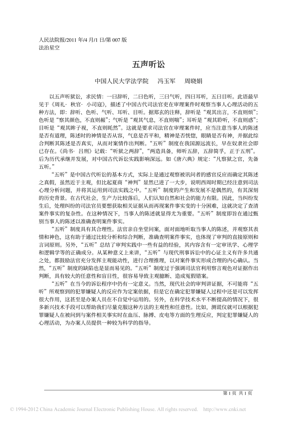 五声听讼.pdf_第1页