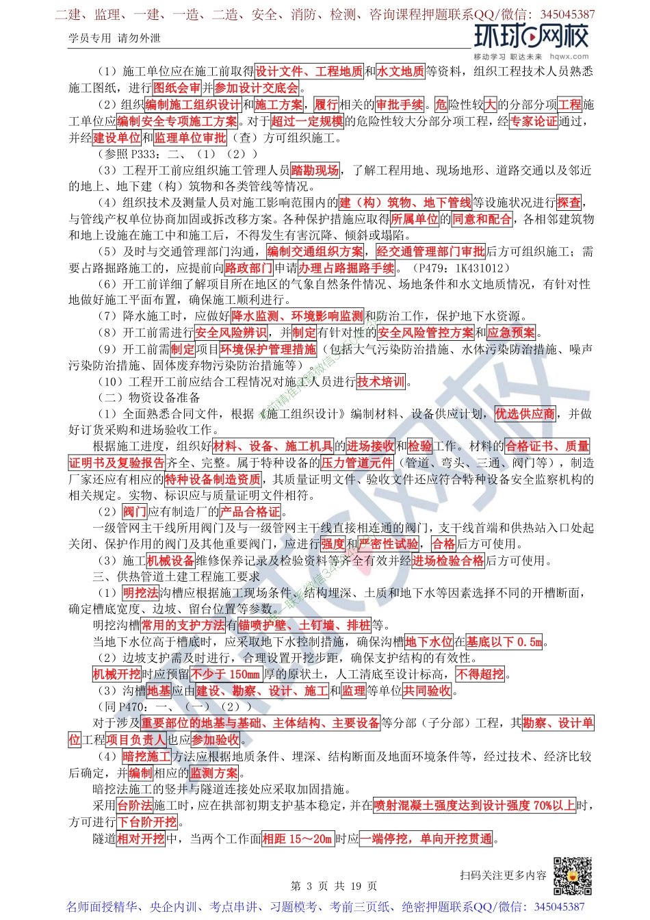 （陈明）2023一建市政考点精讲-第46讲-1K415020城市供热管道工程施工_267dac24873f03debad9bf449636331fe98bde71.pdf_第3页