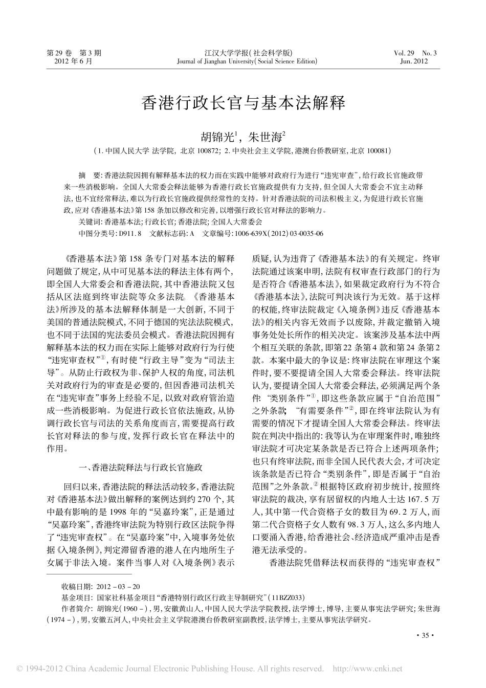 香港行政长官与基本法解释.pdf_第1页