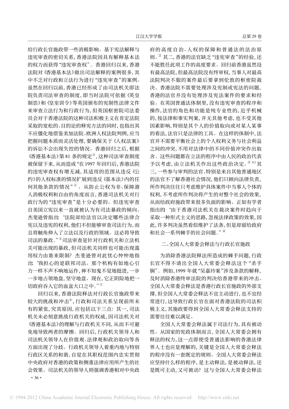 香港行政长官与基本法解释.pdf_第2页