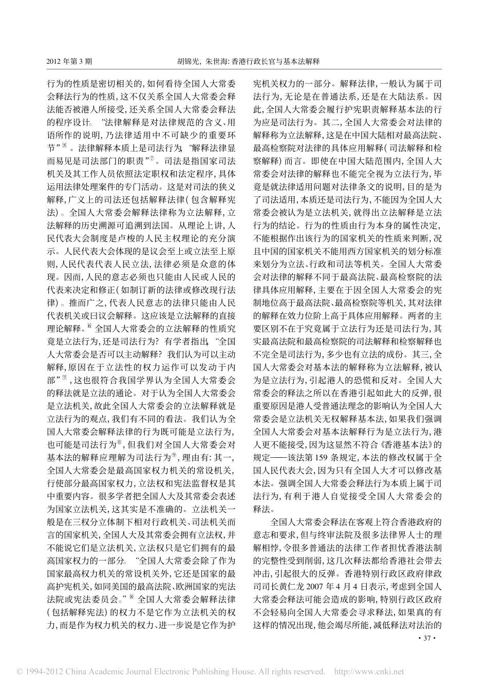 香港行政长官与基本法解释.pdf_第3页