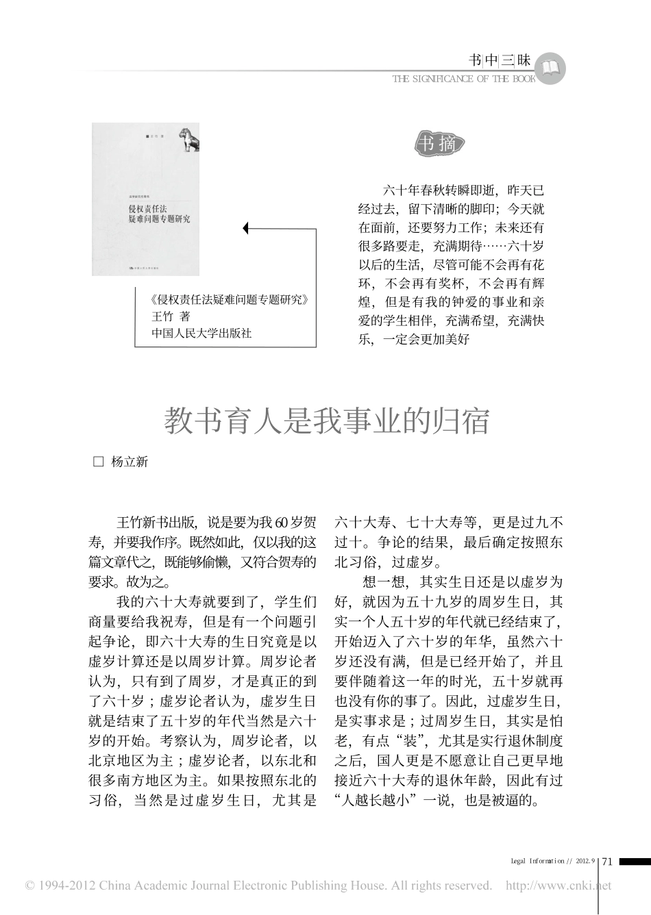 教书育人是我事业的归宿.pdf_第1页