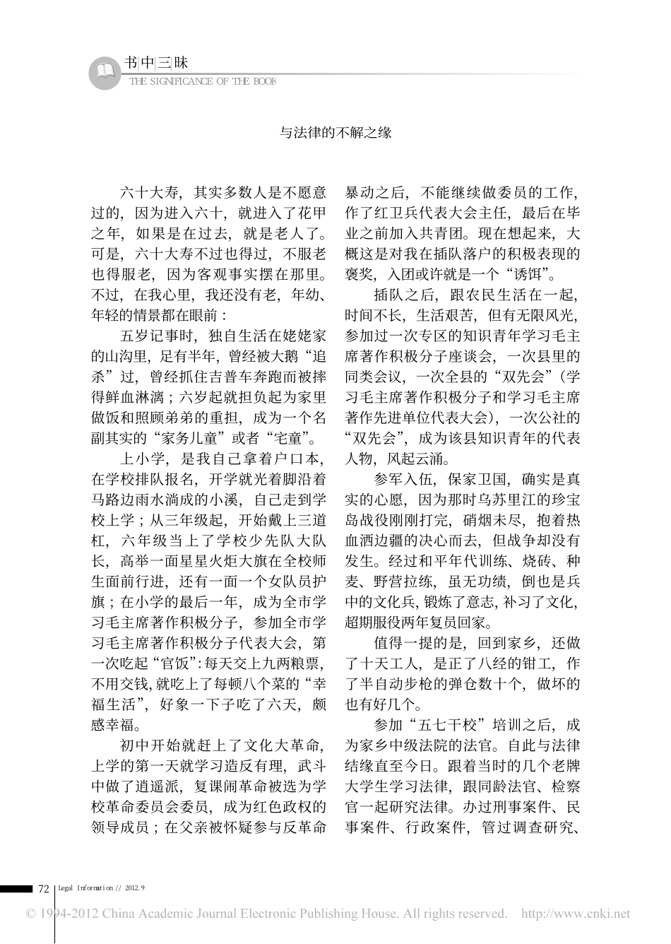 教书育人是我事业的归宿.pdf_第2页