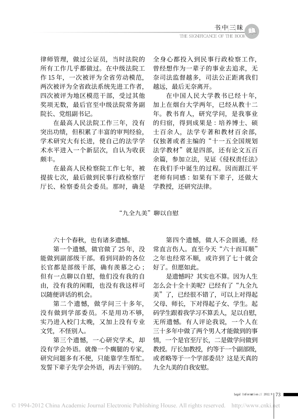 教书育人是我事业的归宿.pdf_第3页