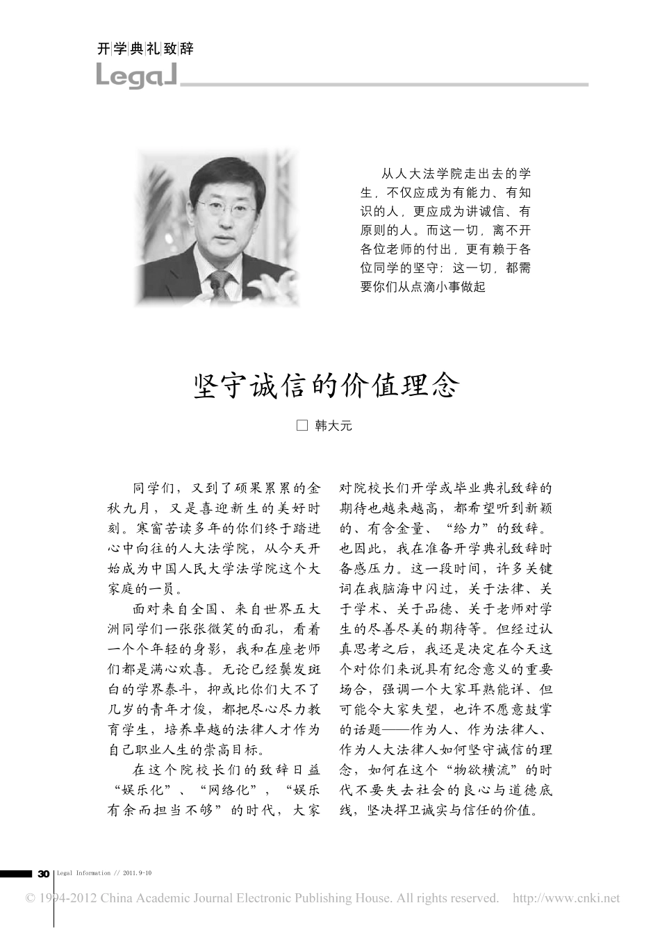 坚守诚信的价值理念.pdf_第1页