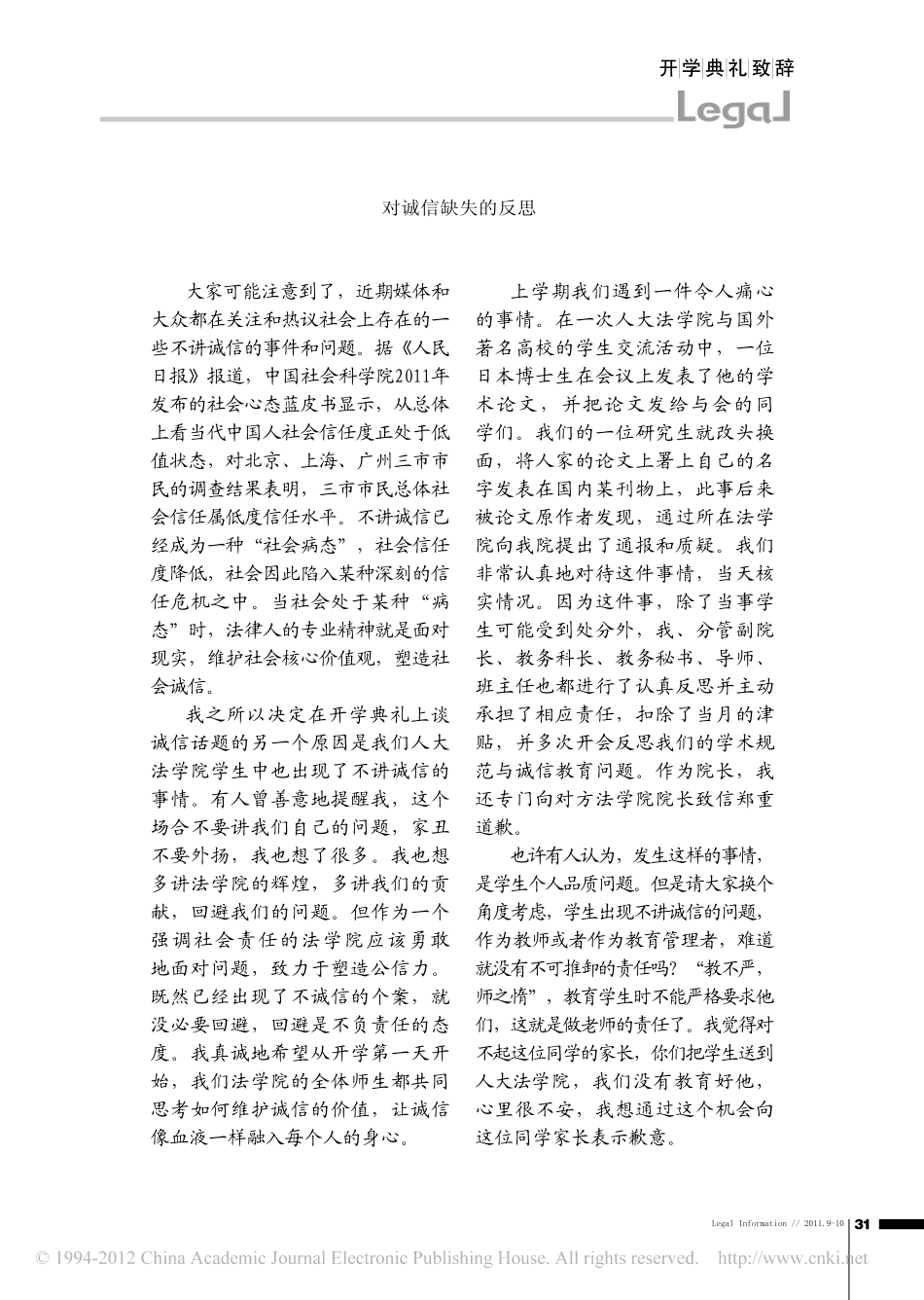 坚守诚信的价值理念.pdf_第2页