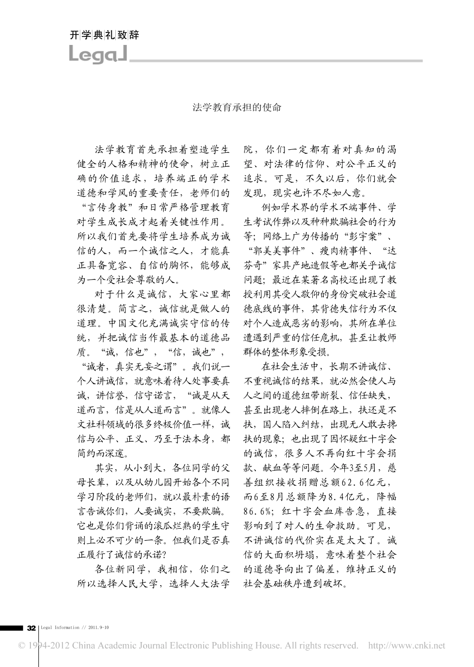 坚守诚信的价值理念.pdf_第3页