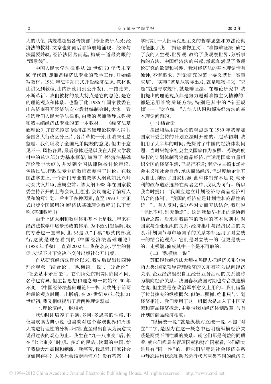 经济法理论在求实_创新中行进.pdf_第2页