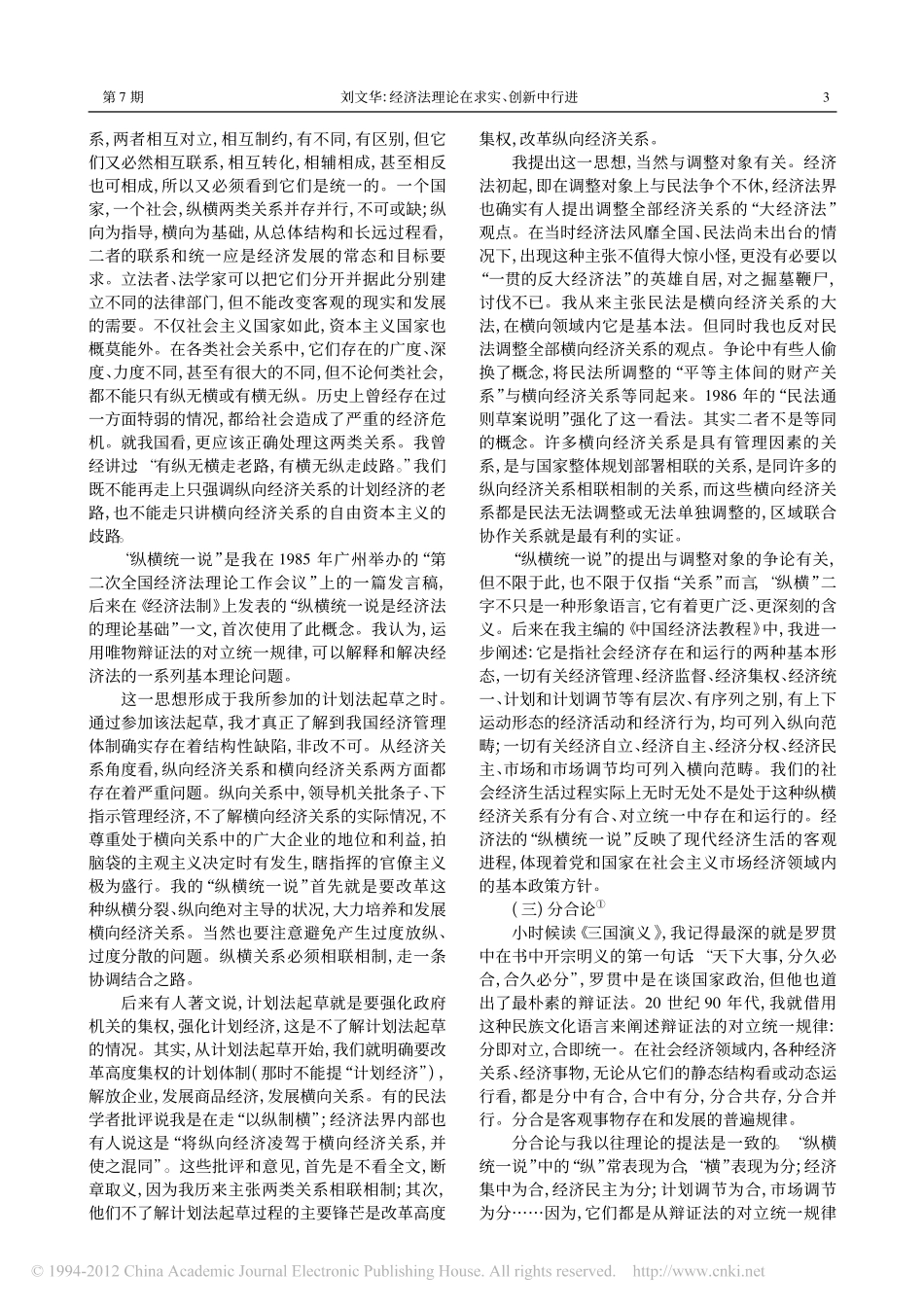 经济法理论在求实_创新中行进.pdf_第3页