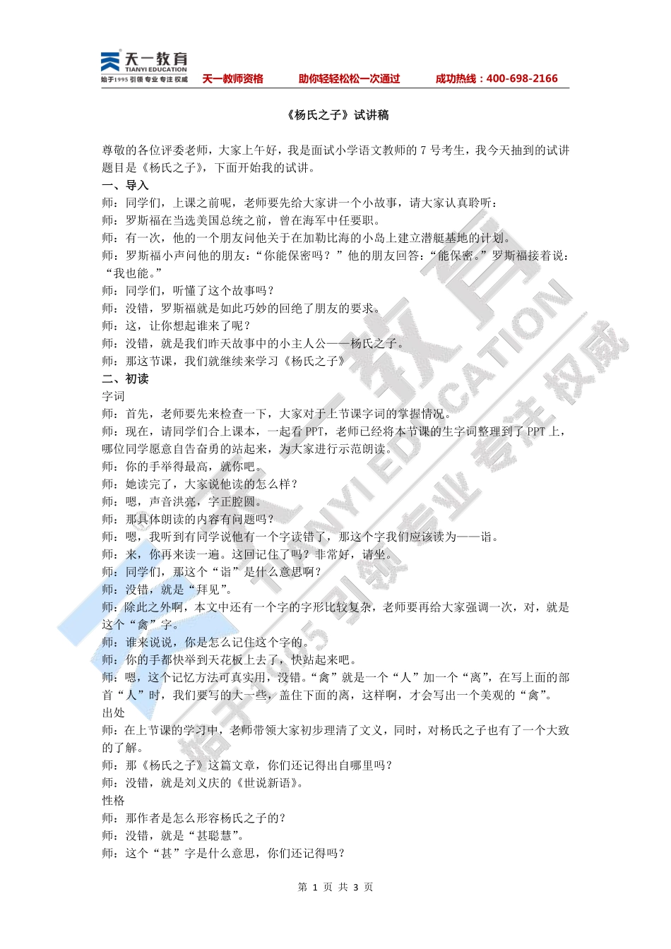 小学语文—杨氏之子 .pdf_第1页