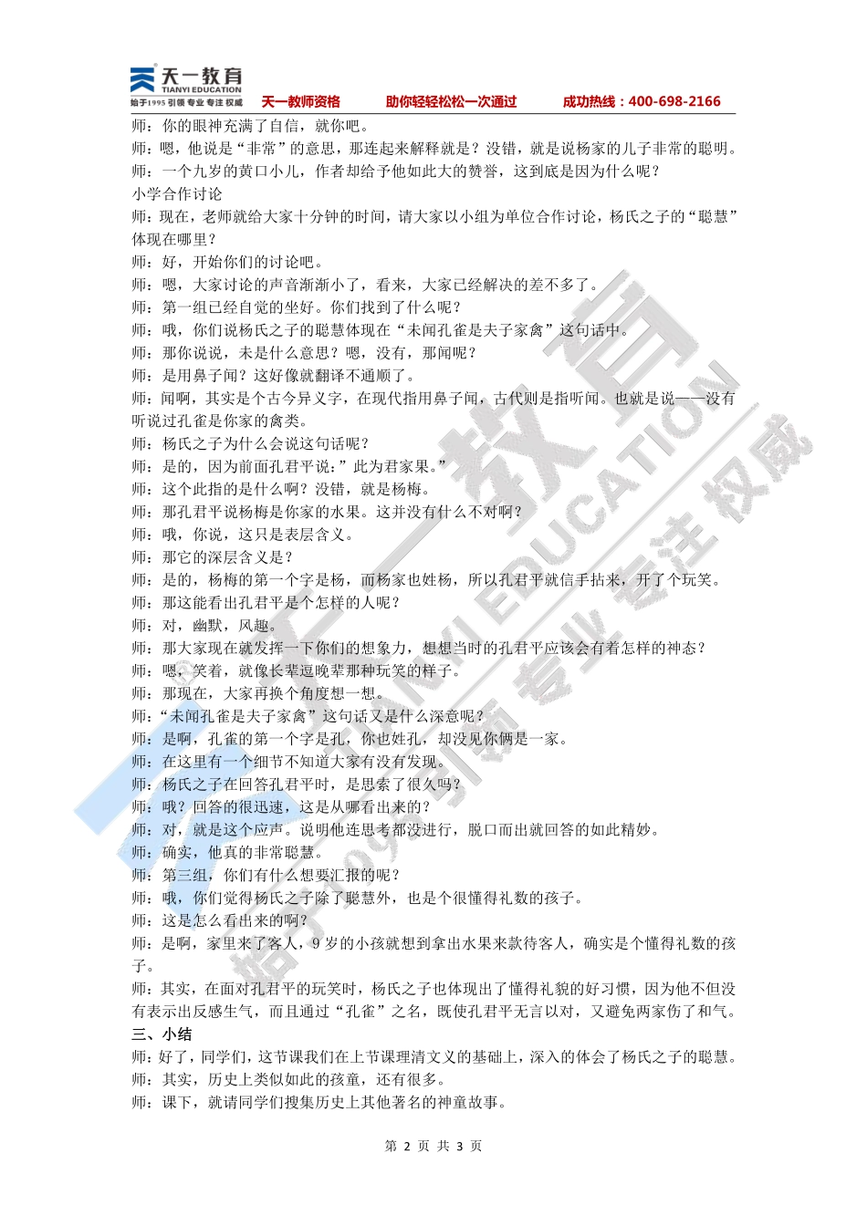 小学语文—杨氏之子 .pdf_第2页