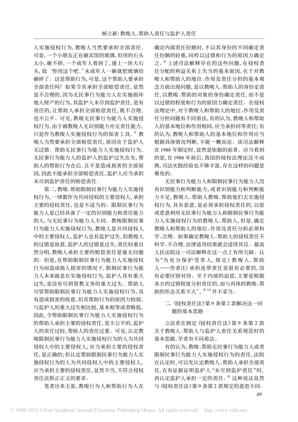 教唆人_帮助人责任与监护人责任.pdf_第2页