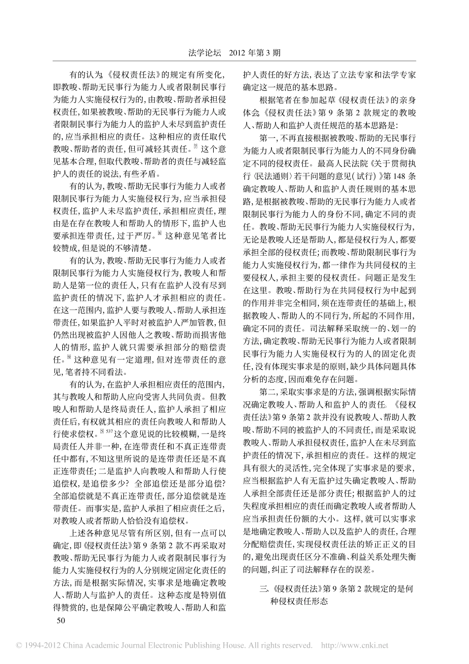 教唆人_帮助人责任与监护人责任.pdf_第3页