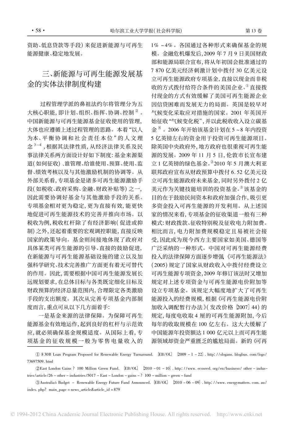 新能源与可再生能源发展基金的性质与制度设计.pdf_第3页