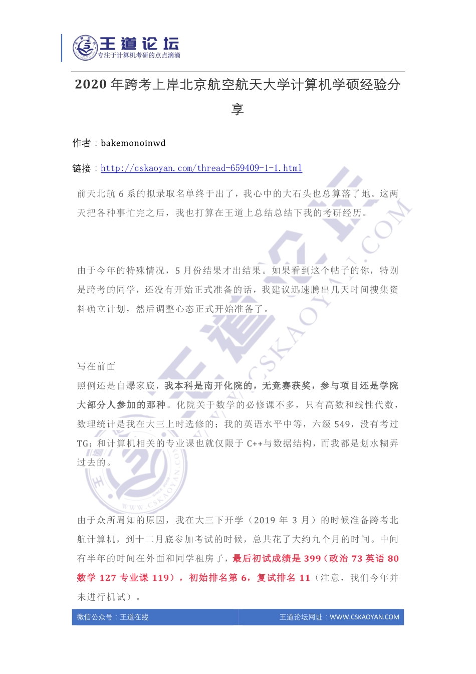 2020年跨考上岸北京航空航天大学计算机学硕经验分享.pdf_第1页