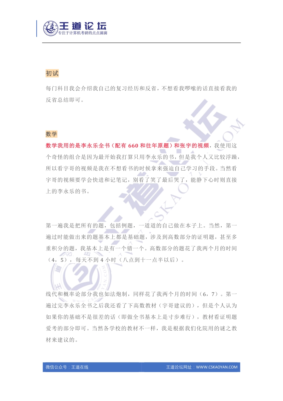 2020年跨考上岸北京航空航天大学计算机学硕经验分享.pdf_第2页