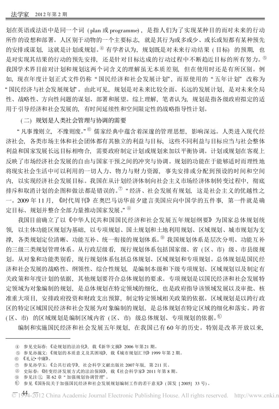 论经济社会发展规划与规划法制建设.pdf_第2页