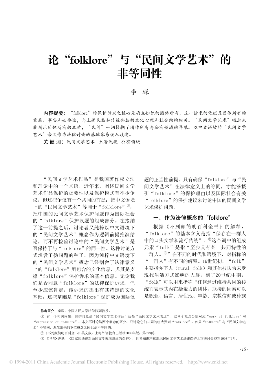 论_folklore_与_民间文学艺术_的非等同性.pdf_第1页